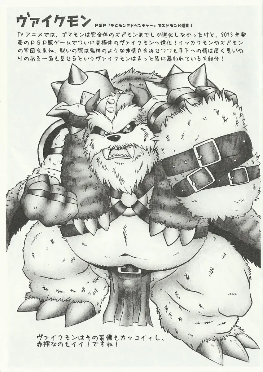 [Harimog Dragon - Wantaro] Digiyome Fhentai - Page 4