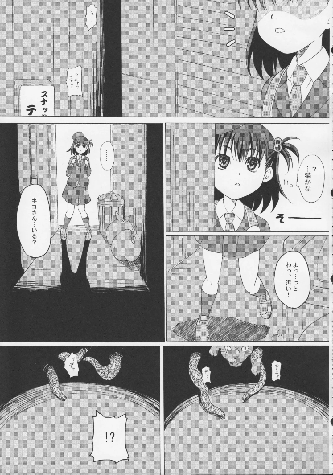 [Sunson] GaiChuu Fhentai - Page 7