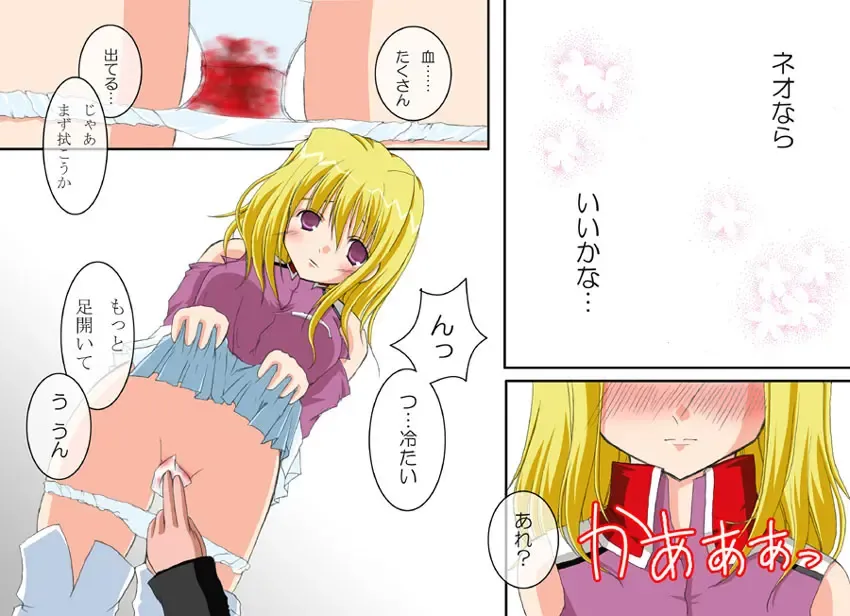 A MAIDEN BLUSH Fhentai - Page 15