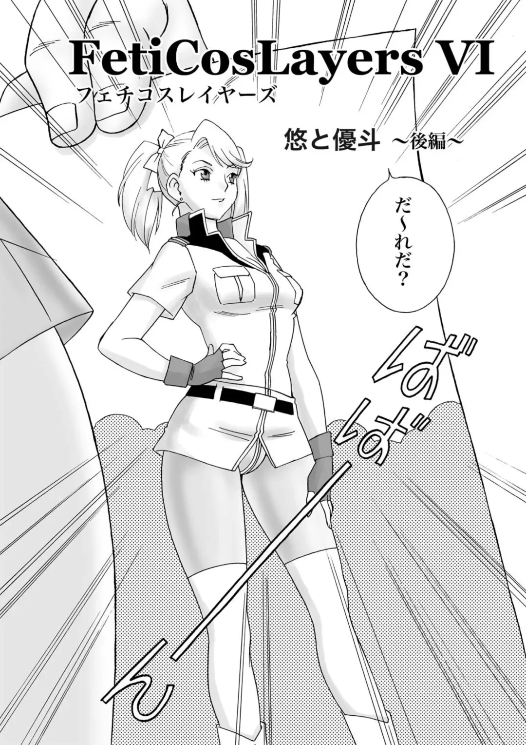 [Uraharukon] FetiCosMix2 Fhentai - Page 28