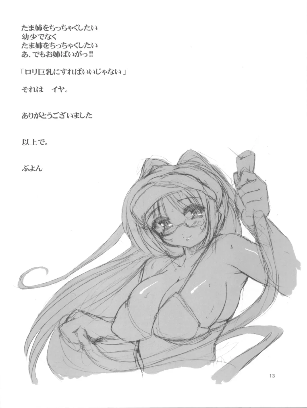 [Nekokan] Tetsuwan Oujo Fhentai - Page 13