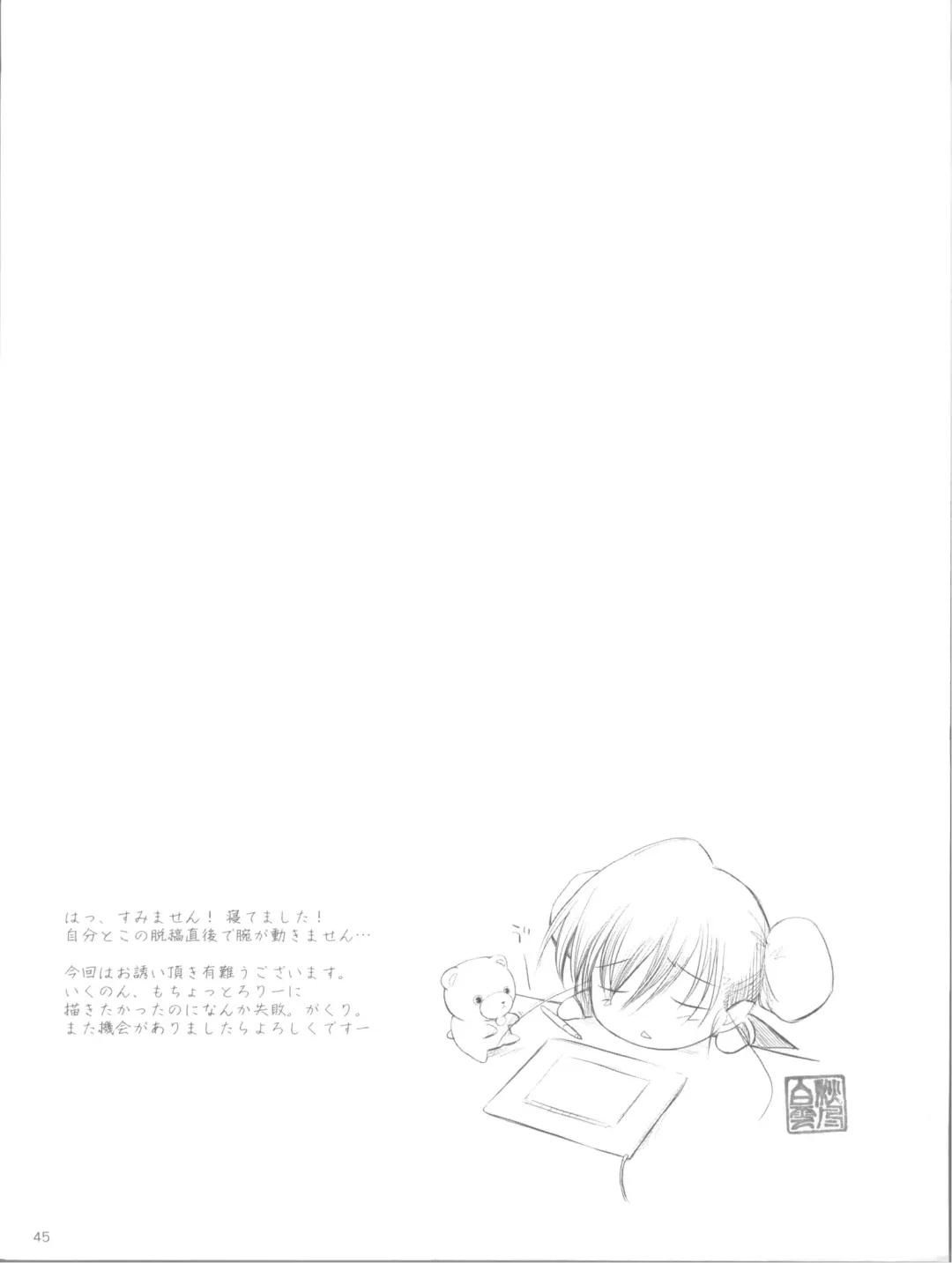 [Nekokan] Tetsuwan Oujo Fhentai - Page 45