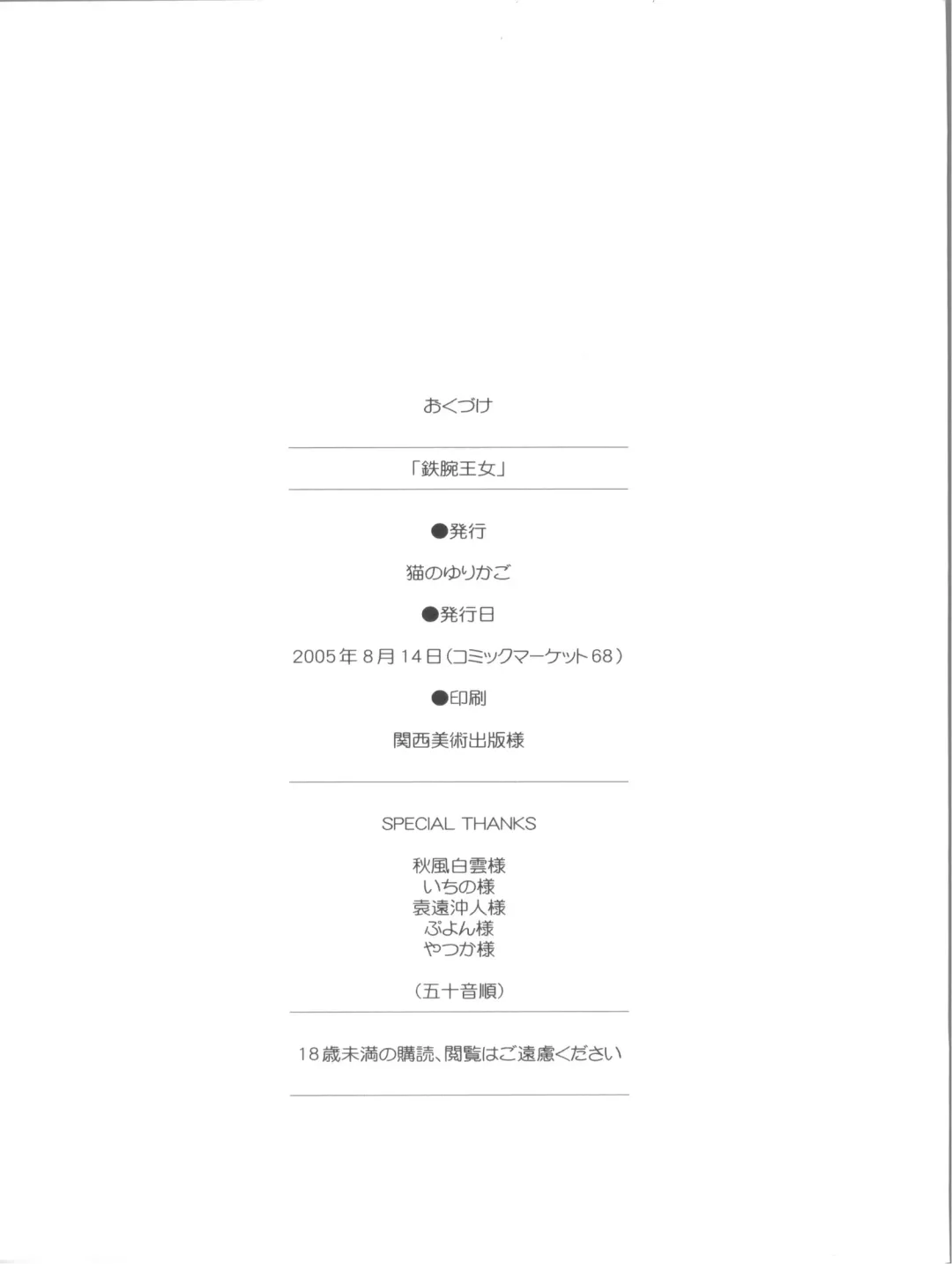 [Nekokan] Tetsuwan Oujo Fhentai - Page 46