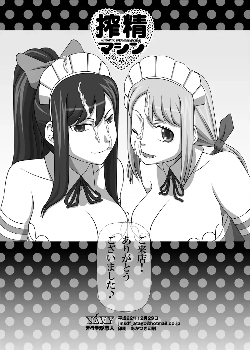 [Kisyuu Naoyuki] Sakuseieki Machine Soushuuhen Vol. 2 Fhentai - Page 49