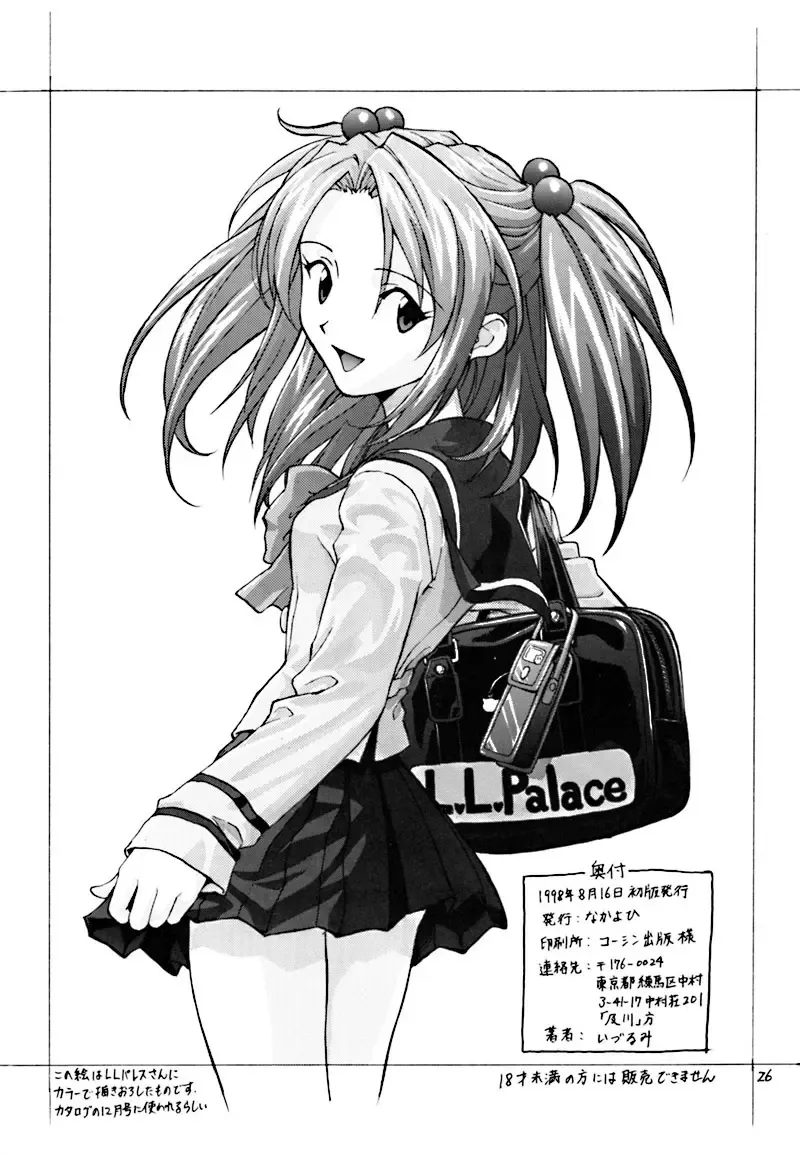 [Izurumi] Pure Fhentai - Page 25