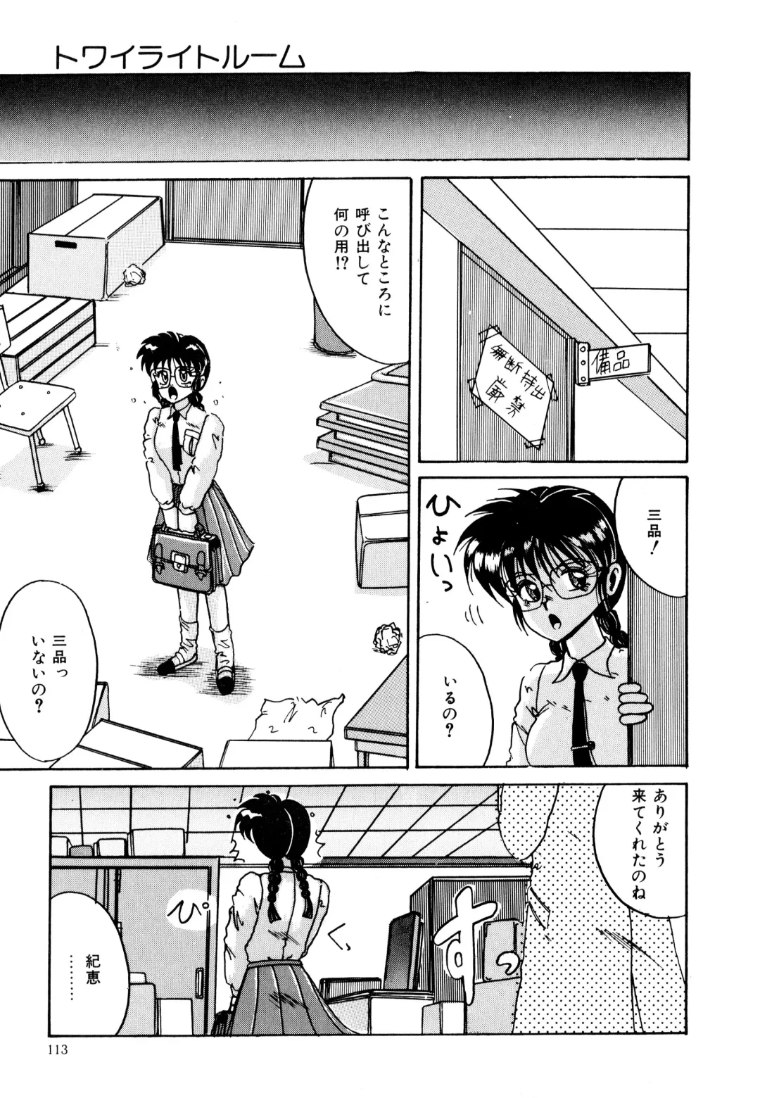 [Irotsuki Sakari] Ayumi-chan no Blue Valentine Fhentai - Page 113