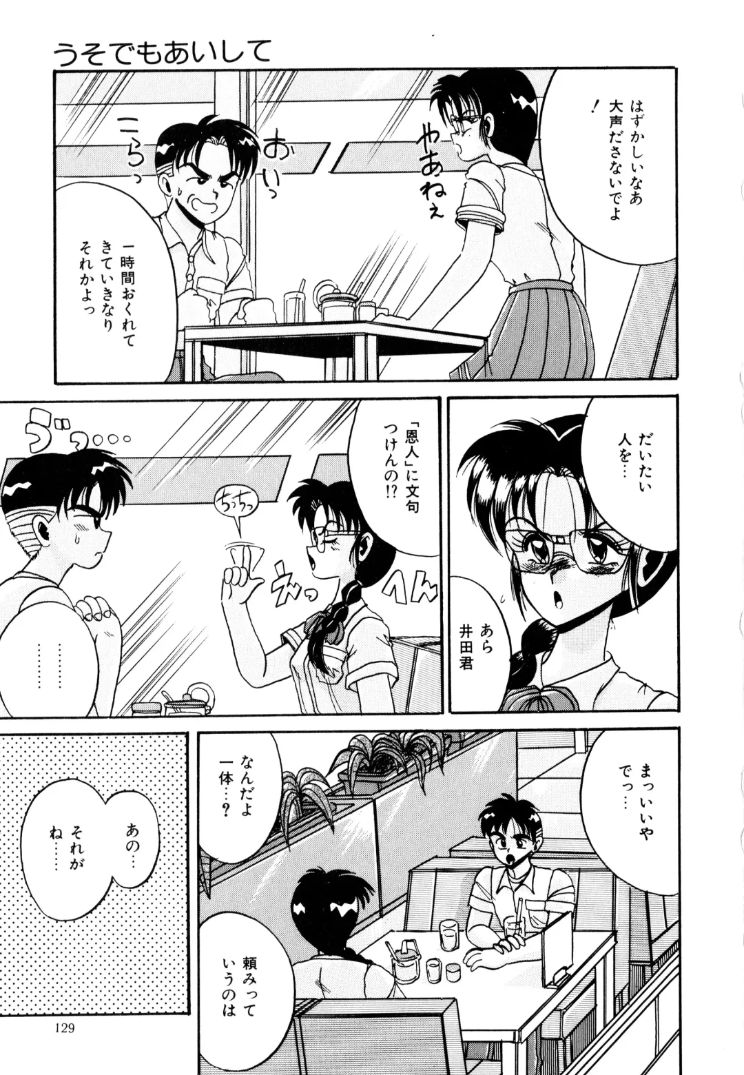 [Irotsuki Sakari] Ayumi-chan no Blue Valentine Fhentai - Page 129