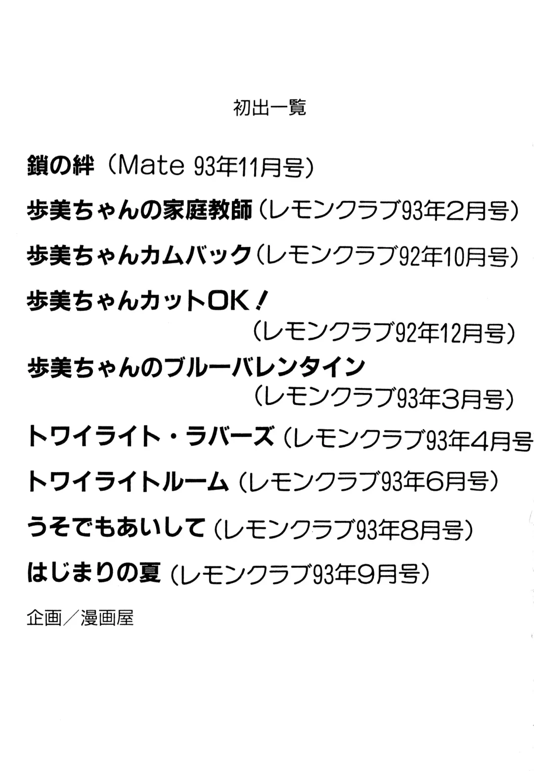 [Irotsuki Sakari] Ayumi-chan no Blue Valentine Fhentai - Page 165