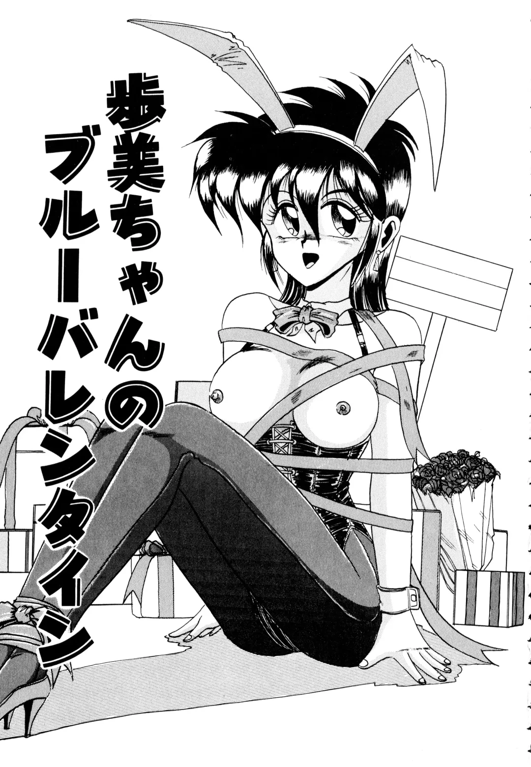 [Irotsuki Sakari] Ayumi-chan no Blue Valentine Fhentai - Page 75