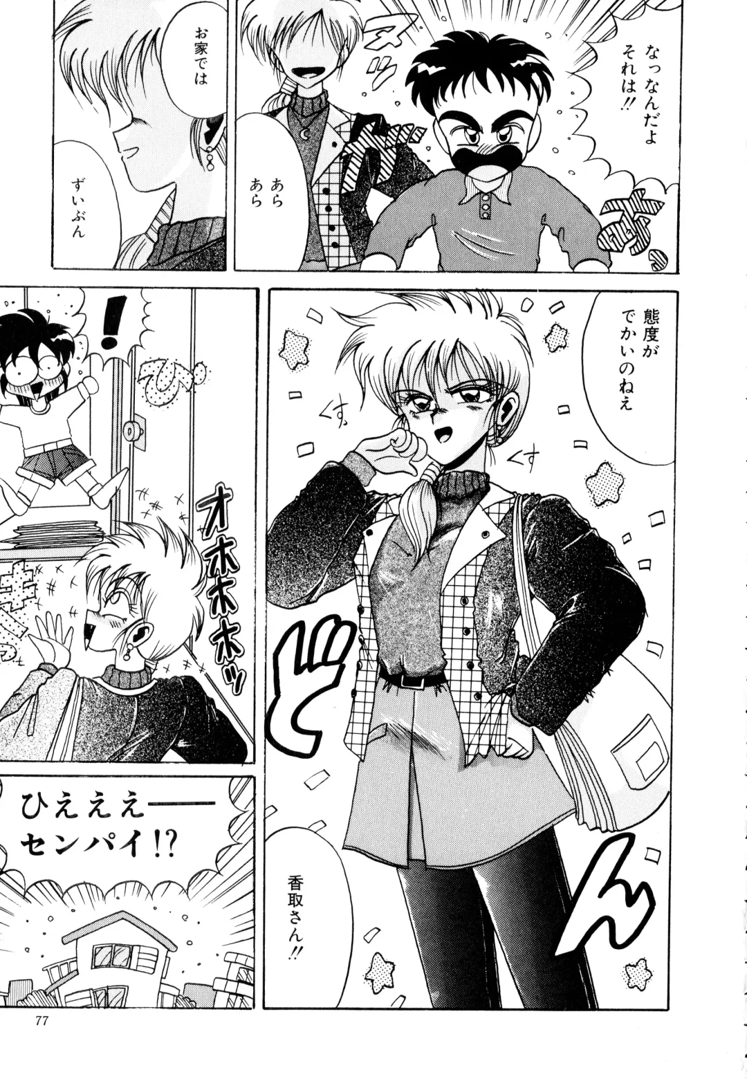 [Irotsuki Sakari] Ayumi-chan no Blue Valentine Fhentai - Page 77