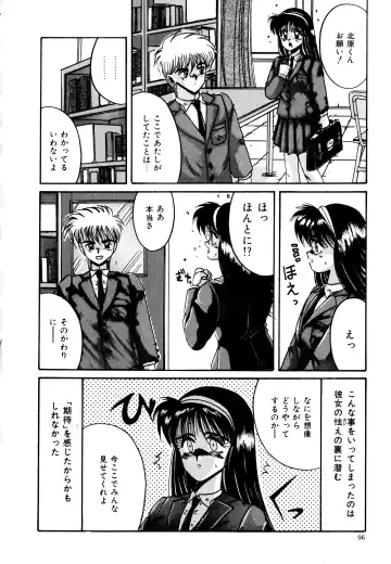 [Irotsuki Sakari] Ayumi-chan no Blue Valentine Fhentai - Page 96