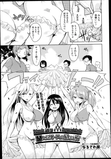 [Narusawa Kei] Henkonda Ace no Hagemashikata - Fhentai