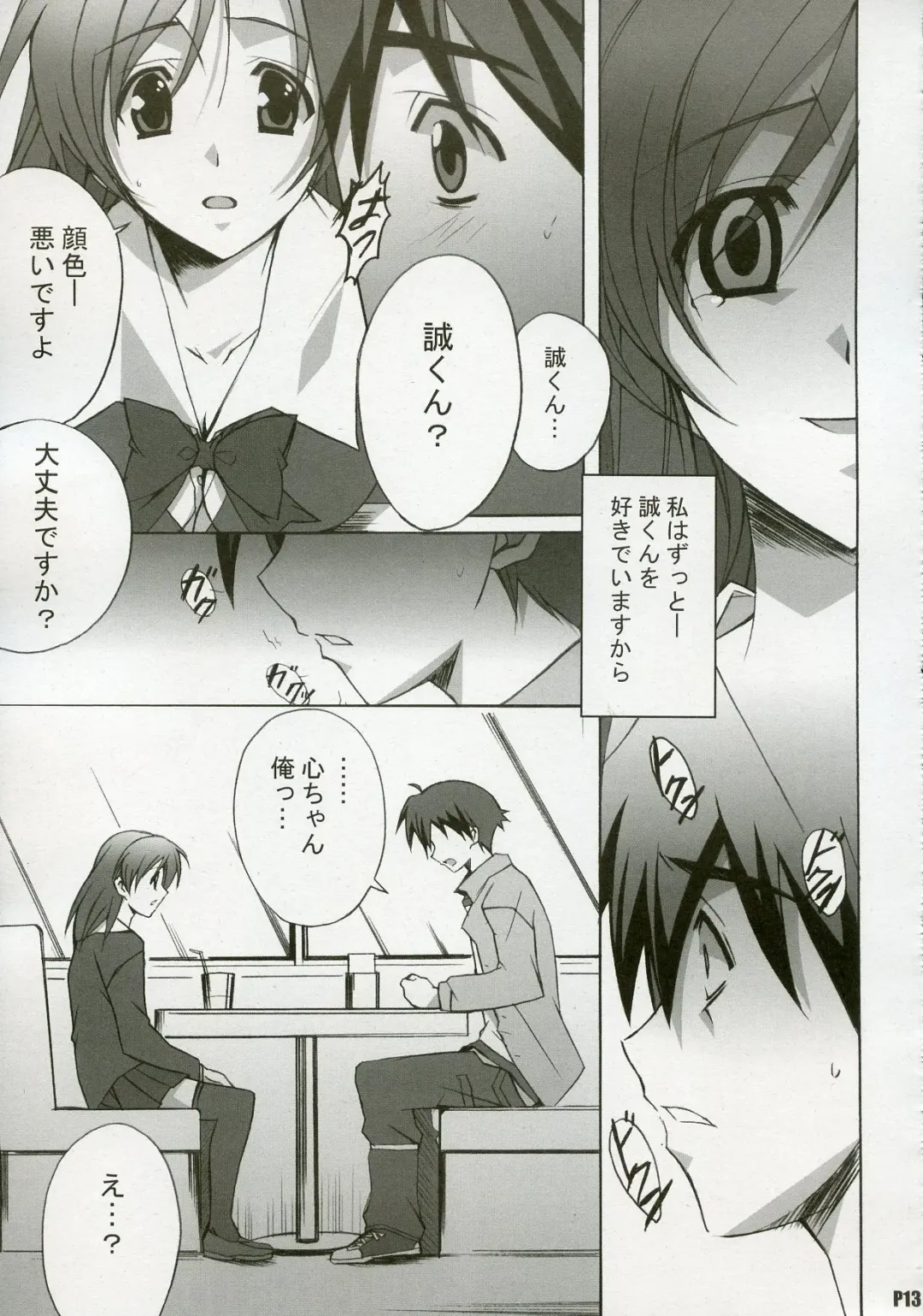[Ponpon] After Days Fhentai - Page 12