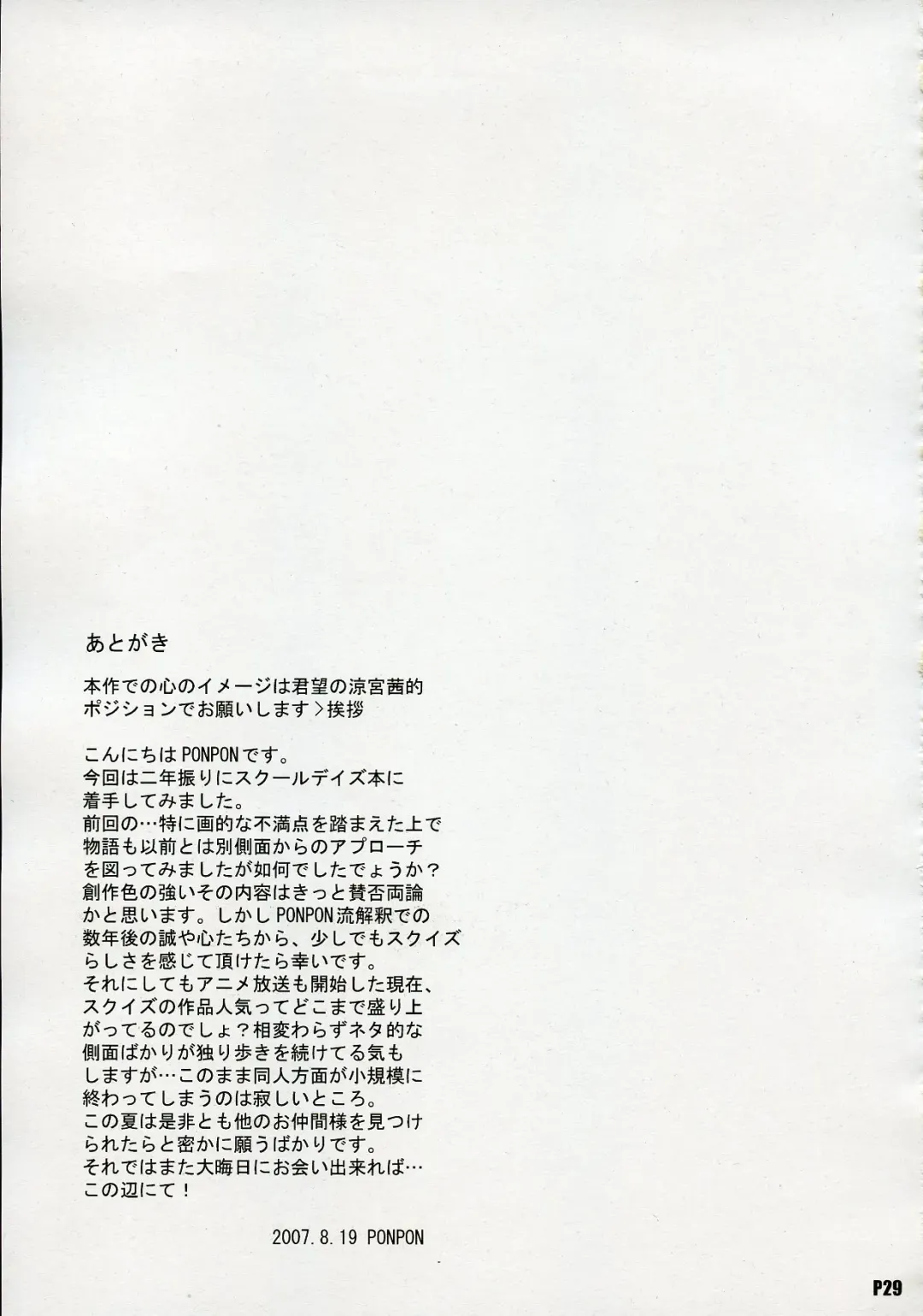 [Ponpon] After Days Fhentai - Page 28