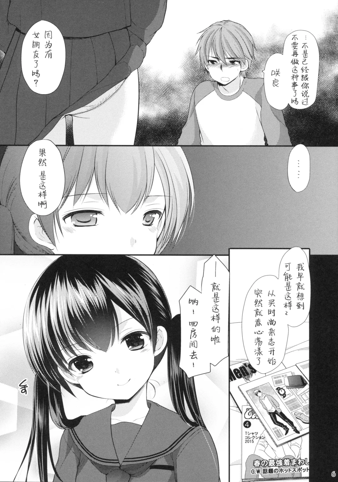 [Azuma Yuki] Hajimete no Seifuku Fhentai - Page 6