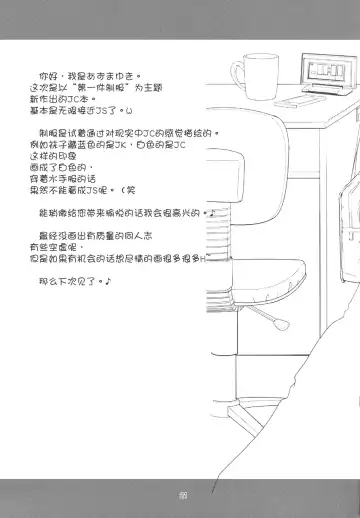 [Azuma Yuki] Hajimete no Seifuku Fhentai - Page 21