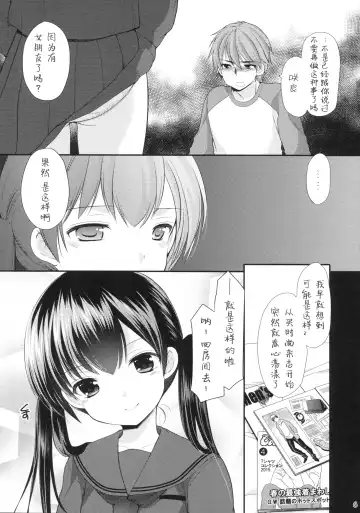 [Azuma Yuki] Hajimete no Seifuku Fhentai - Page 6