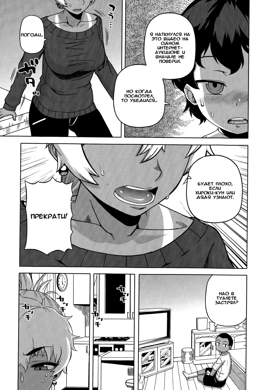 [Takatsu] Mittsu Me wa Betsu no Kao Fhentai - Page 5
