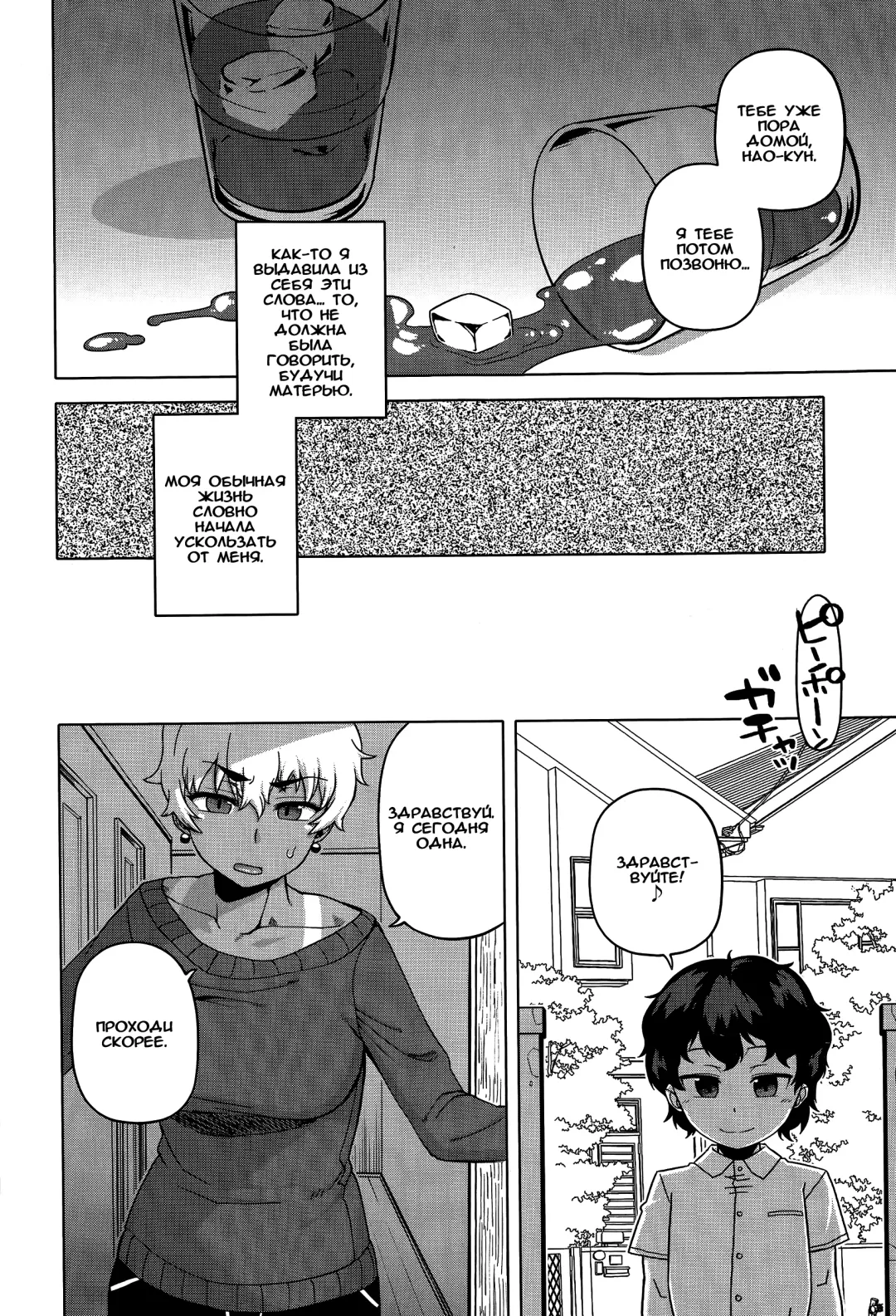 [Takatsu] Mittsu Me wa Betsu no Kao Fhentai - Page 6