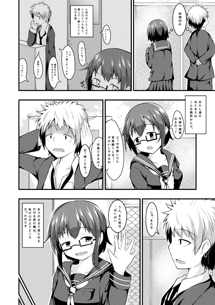 [Hitori Jozu] Otona Brikko no Nanatsu Boshi Fhentai - Page 6