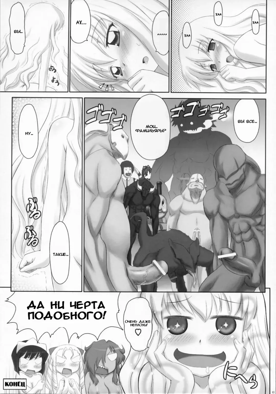 [Zanzi] Zero no Tsukainma Fhentai - Page 12