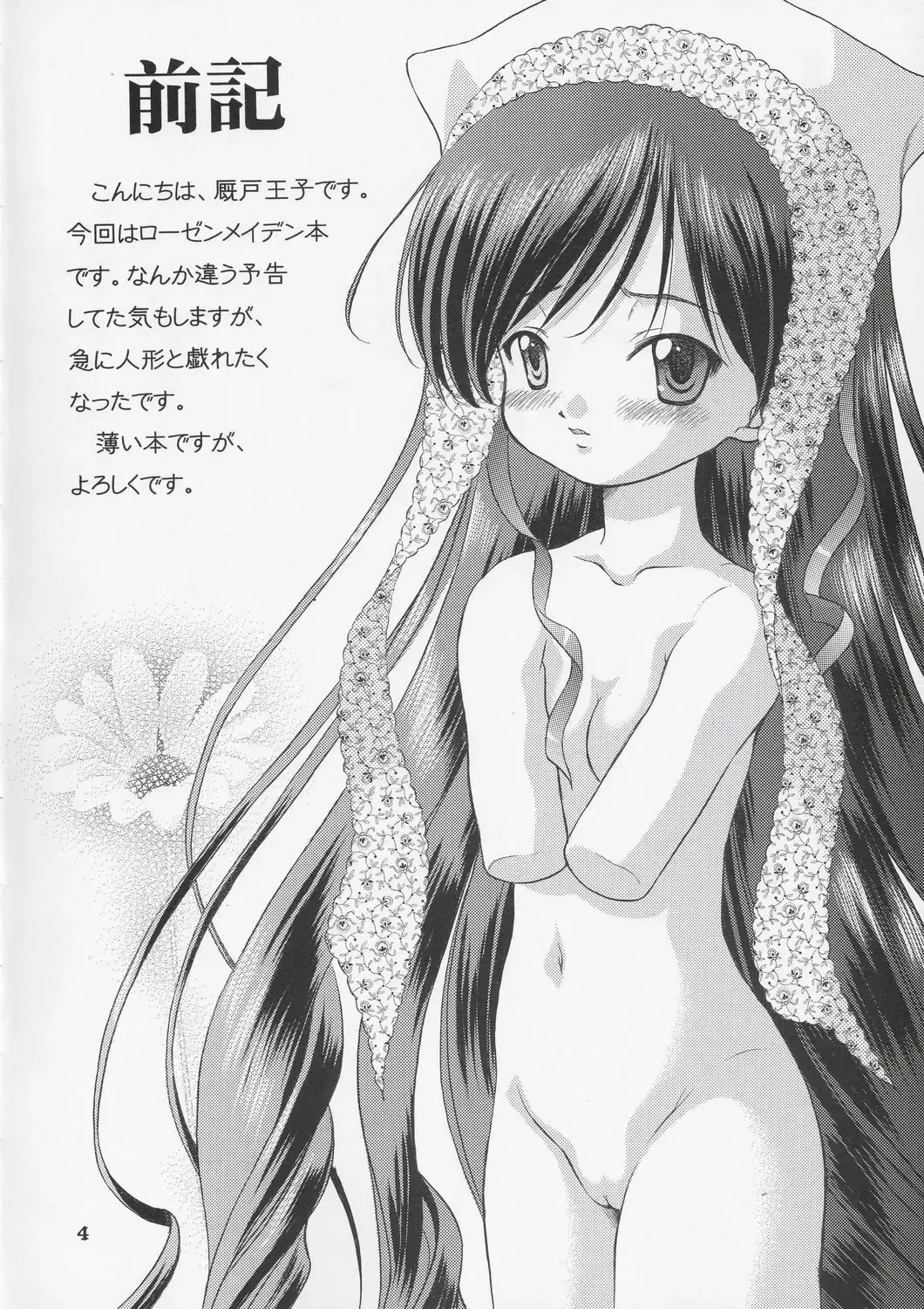 [Umayadono Ohji] Ningyou Ai ~Pygmalion Complex ~ Fhentai - Page 3