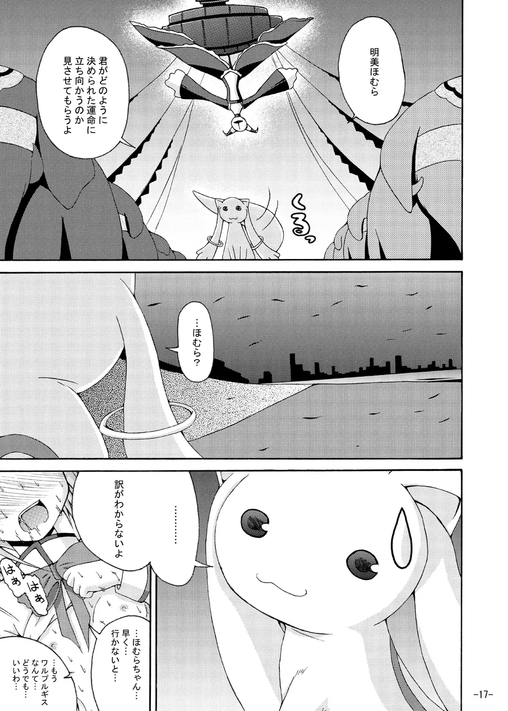 [Yumeno Shiya] Homu Homu no Bousou Fhentai - Page 16
