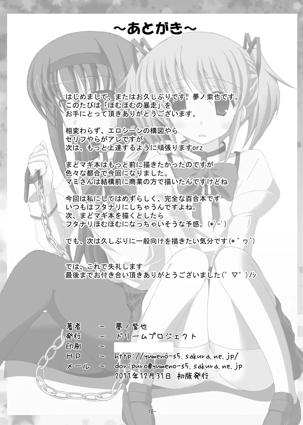 [Yumeno Shiya] Homu Homu no Bousou Fhentai - Page 17