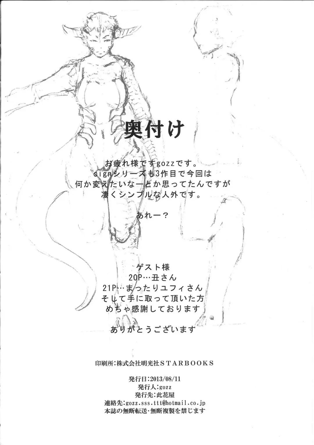 [Gozz] sign 3.0 Fhentai - Page 23