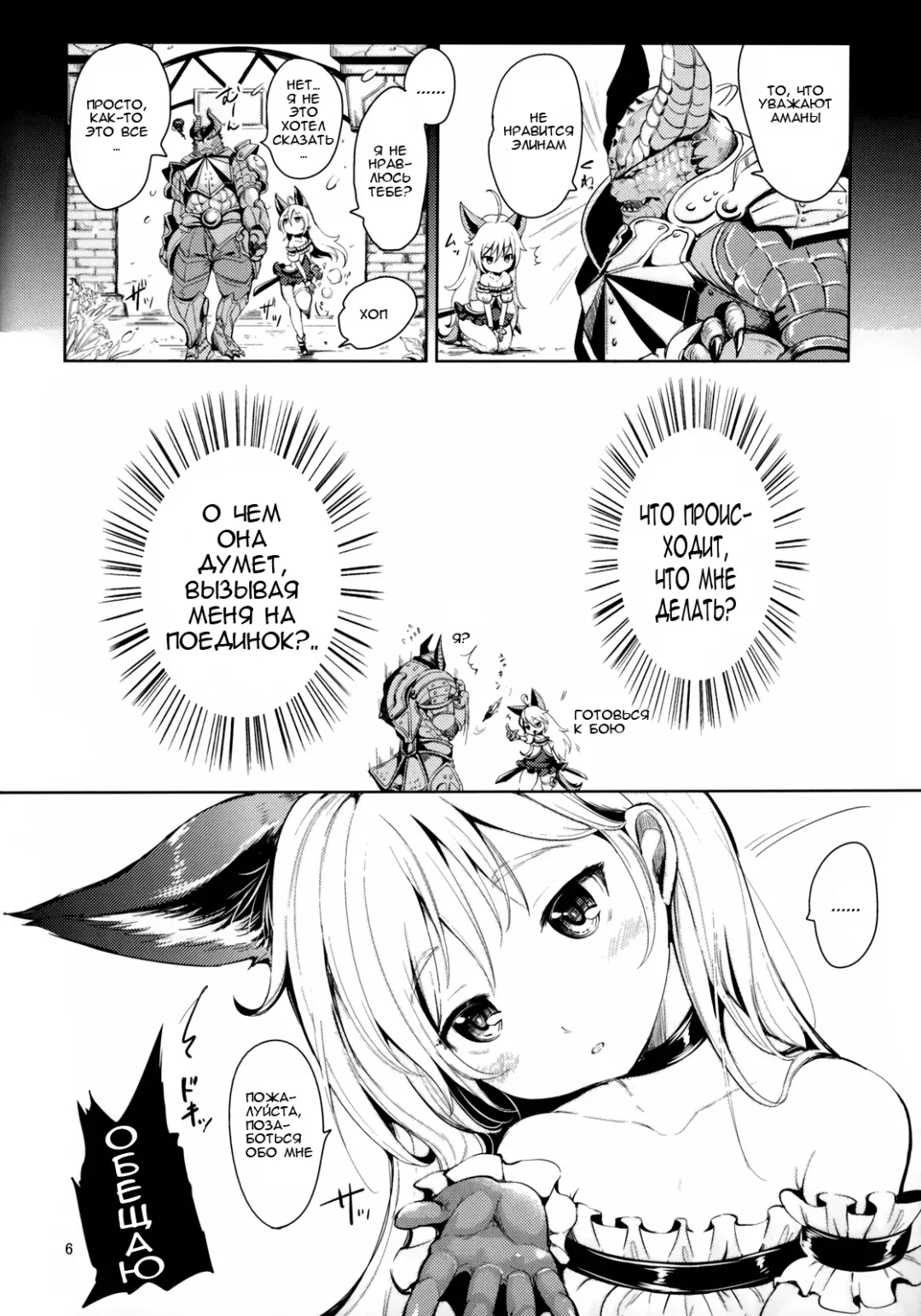 [Mojarin] Elin Peropero x 5 Fhentai - Page 5