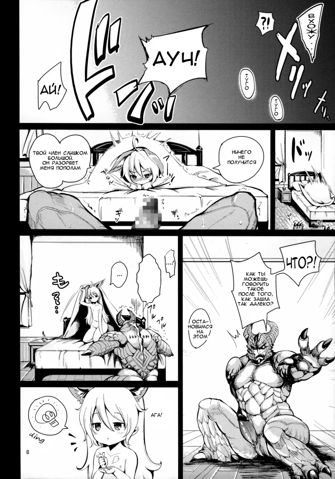 [Mojarin] Elin Peropero x 5 Fhentai - Page 7