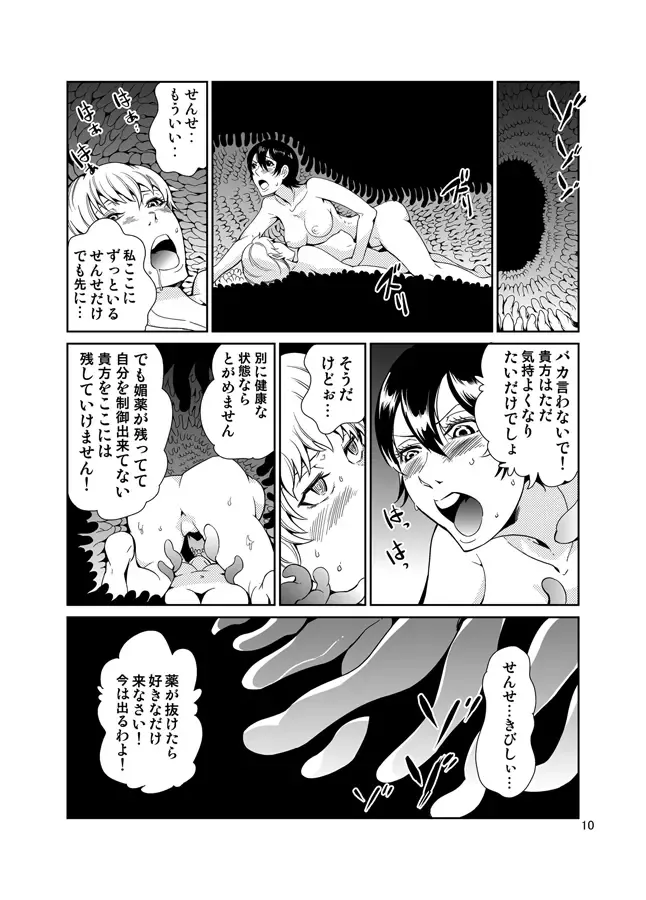 [Kawai] Odoru Shokushu Kenkyuujo 13 Fhentai - Page 11