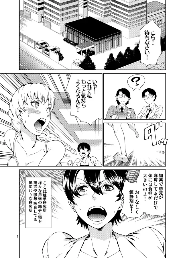 [Kawai] Odoru Shokushu Kenkyuujo 13 Fhentai - Page 2