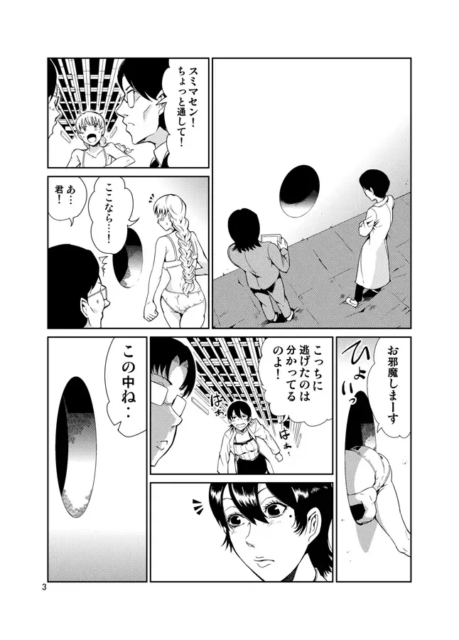 [Kawai] Odoru Shokushu Kenkyuujo 13 Fhentai - Page 4