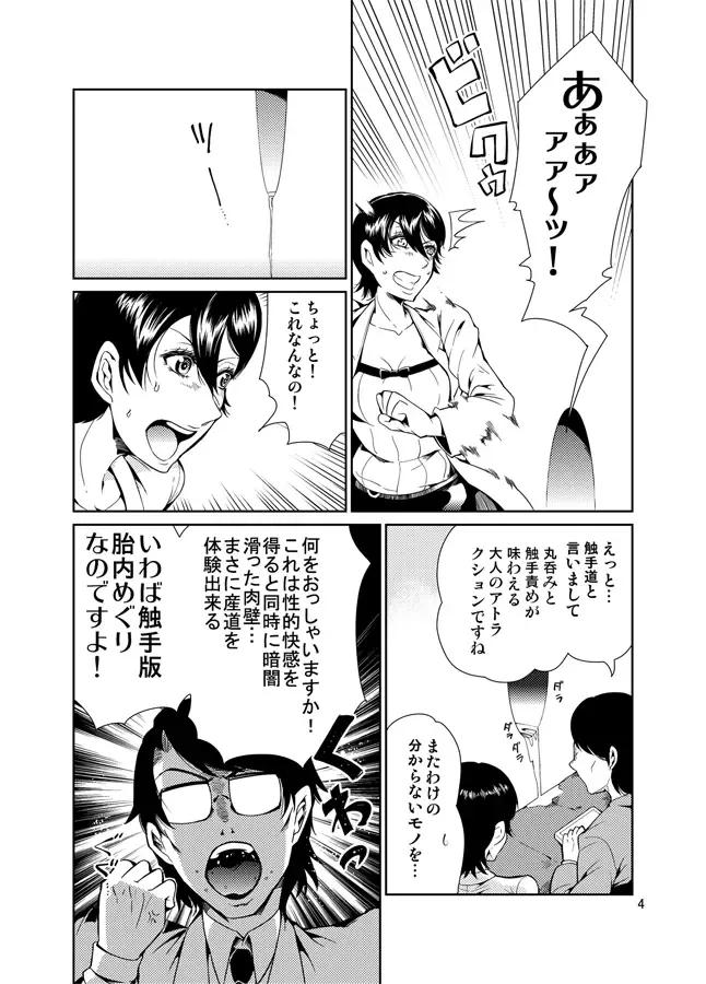 [Kawai] Odoru Shokushu Kenkyuujo 13 Fhentai - Page 5