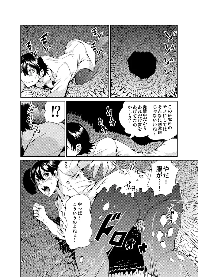 [Kawai] Odoru Shokushu Kenkyuujo 13 Fhentai - Page 7