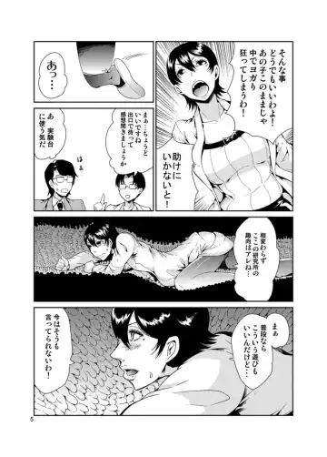 [Kawai] Odoru Shokushu Kenkyuujo 13 Fhentai - Page 6