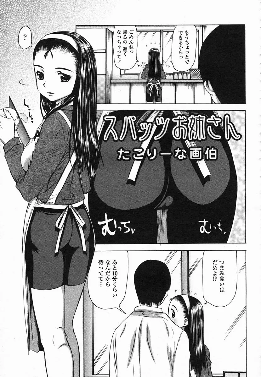 COMIC Himezakura 2005-02 Vol. 2 Fhentai - Page 155