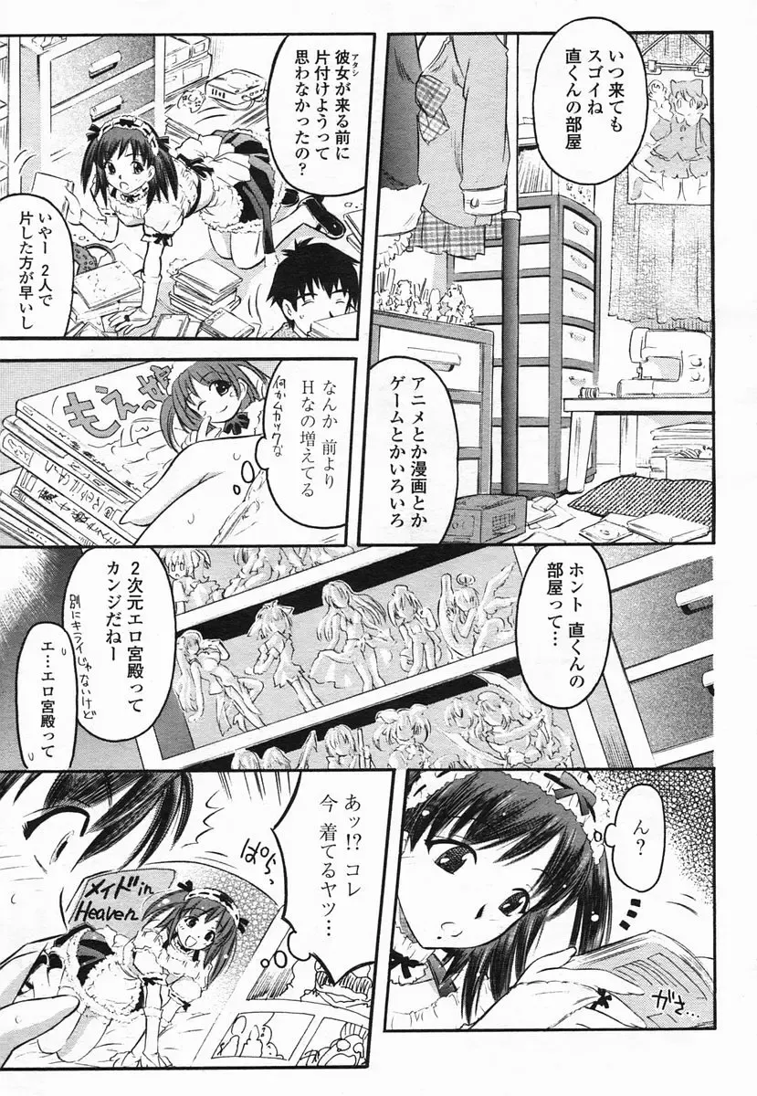 COMIC Himezakura 2005-02 Vol. 2 Fhentai - Page 165