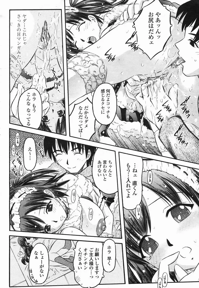 COMIC Himezakura 2005-02 Vol. 2 Fhentai - Page 170