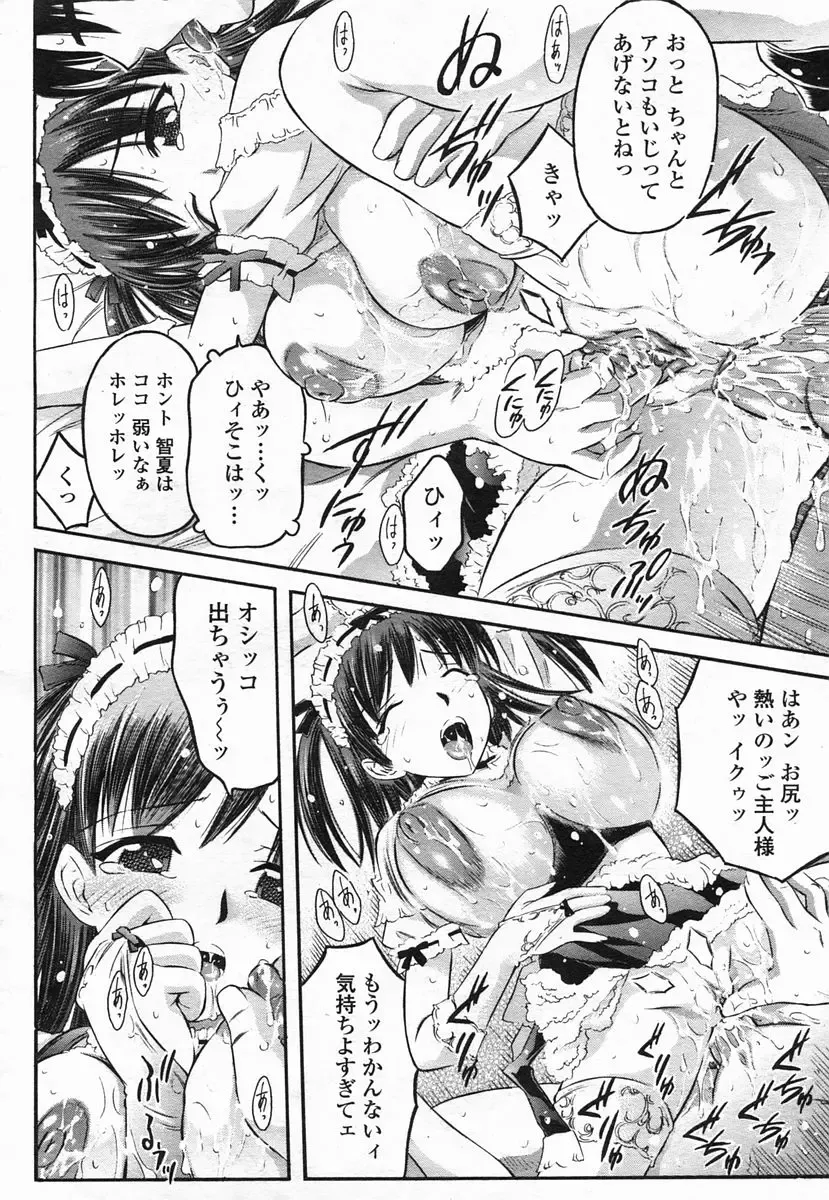 COMIC Himezakura 2005-02 Vol. 2 Fhentai - Page 176