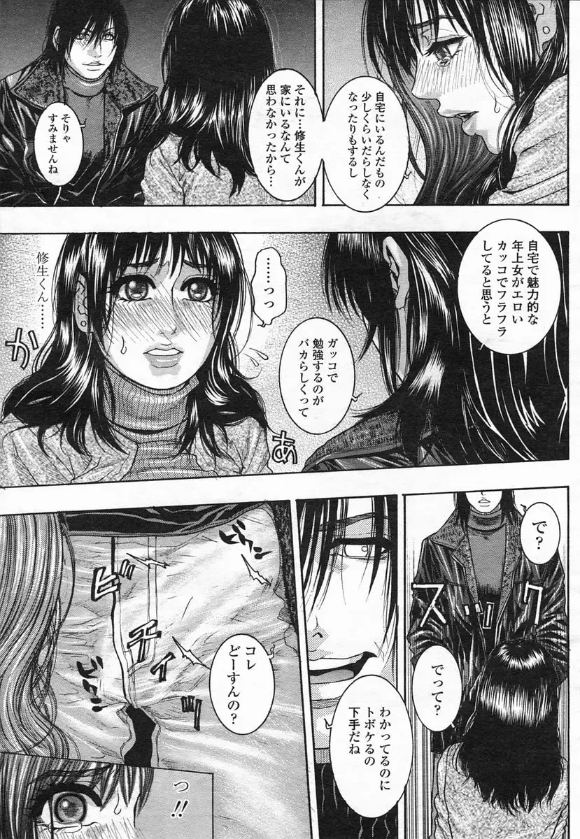 COMIC Himezakura 2005-02 Vol. 2 Fhentai - Page 21