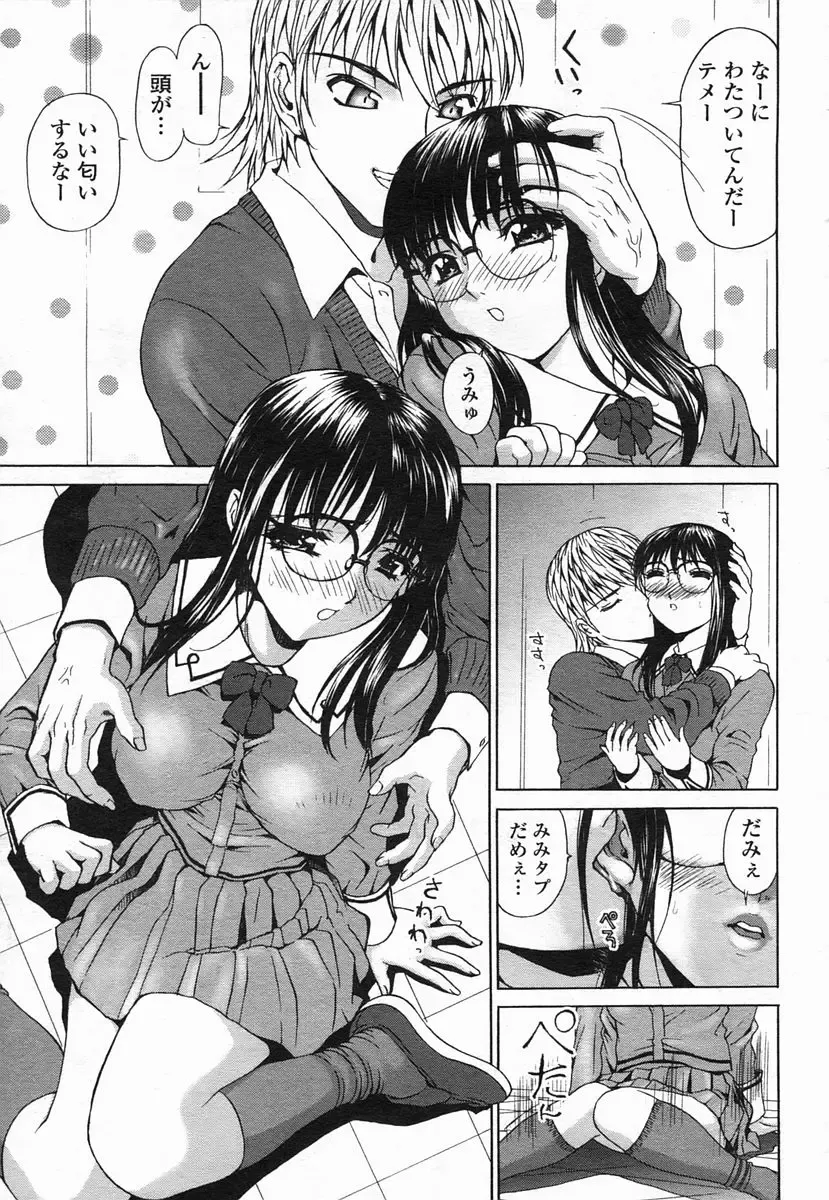 COMIC Himezakura 2005-02 Vol. 2 Fhentai - Page 55