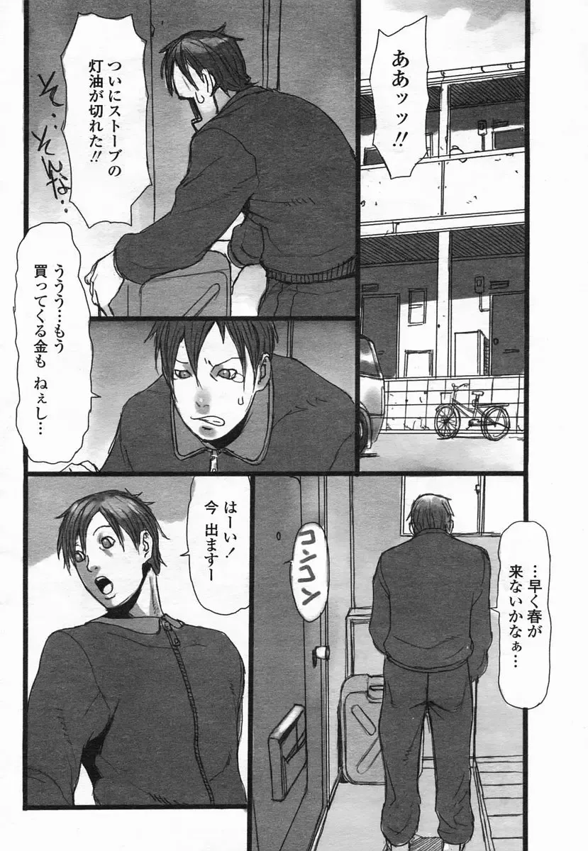 COMIC Himezakura 2005-02 Vol. 2 Fhentai - Page 72