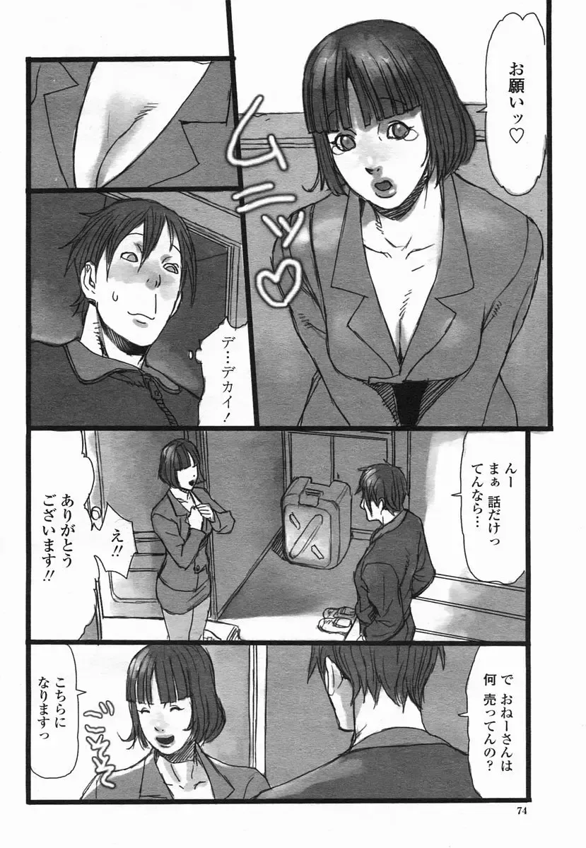 COMIC Himezakura 2005-02 Vol. 2 Fhentai - Page 74