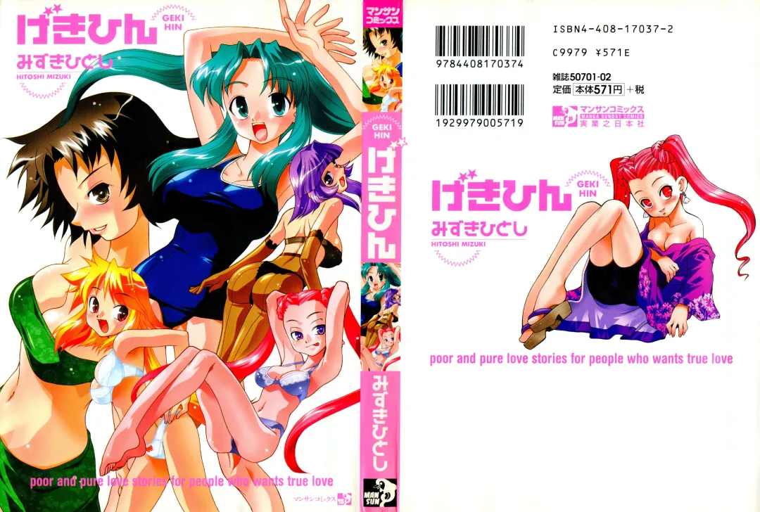 [Mizuki Hitoshi] Gekihin Fhentai - Page 1