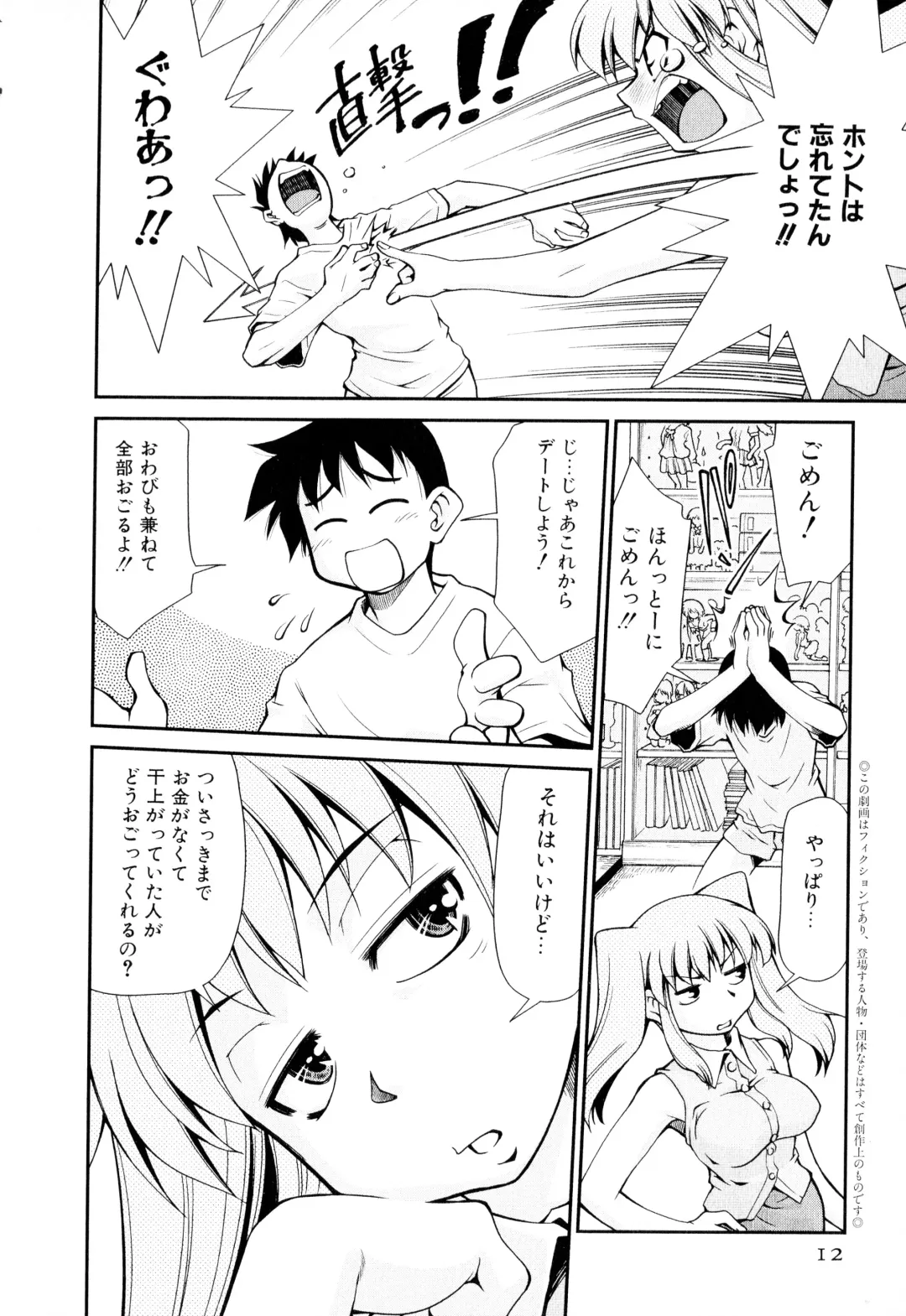 [Mizuki Hitoshi] Gekihin Fhentai - Page 11