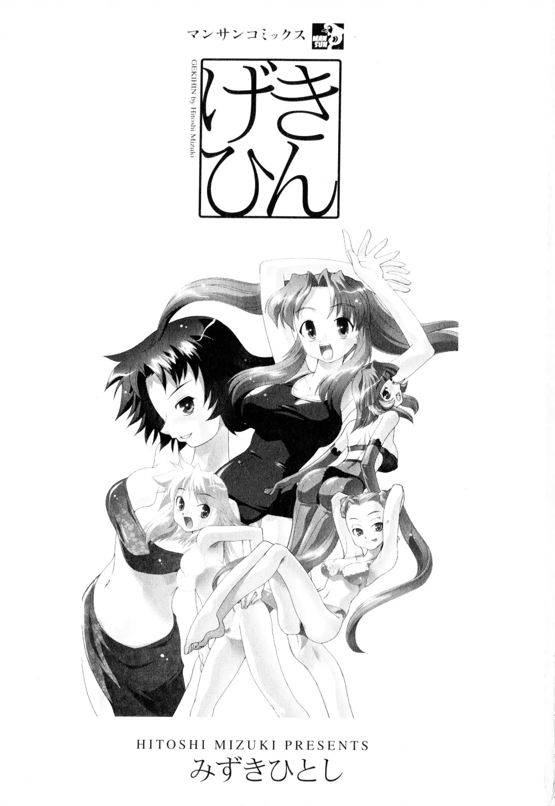 [Mizuki Hitoshi] Gekihin Fhentai - Page 2