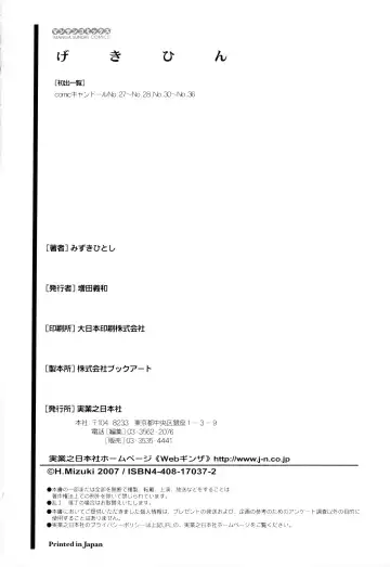 [Mizuki Hitoshi] Gekihin Fhentai - Page 193