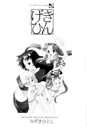 [Mizuki Hitoshi] Gekihin Fhentai - Page 2